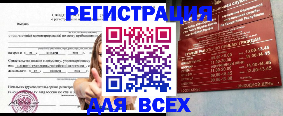 прописка штамп в Северске