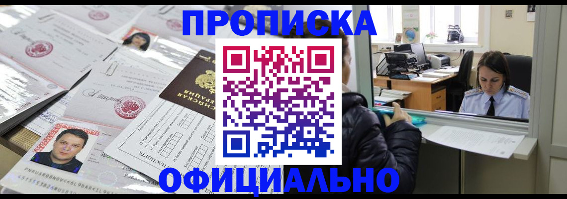 прописка гарантия в Северске