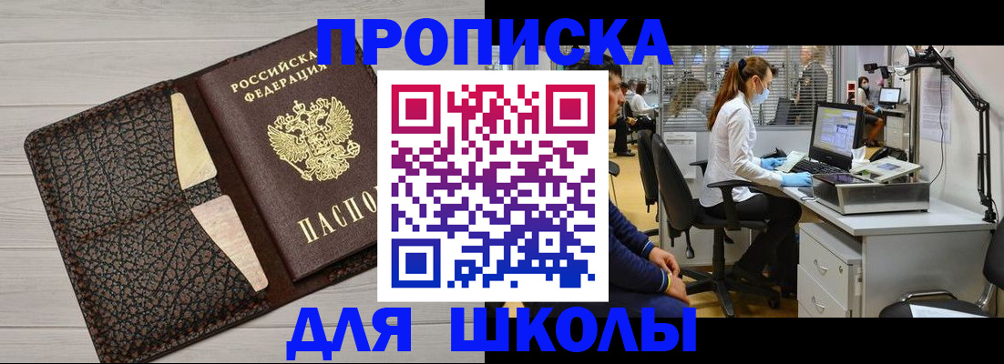 прописка ребенка в Северске