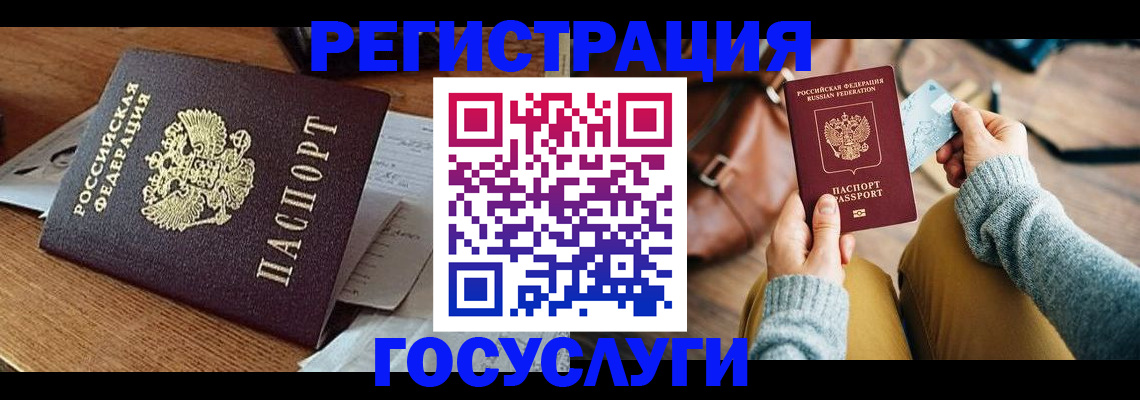 временная регистрация для школы в Северске